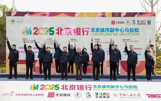 2025北京银行北京城市副中心马拉松圆满落幕